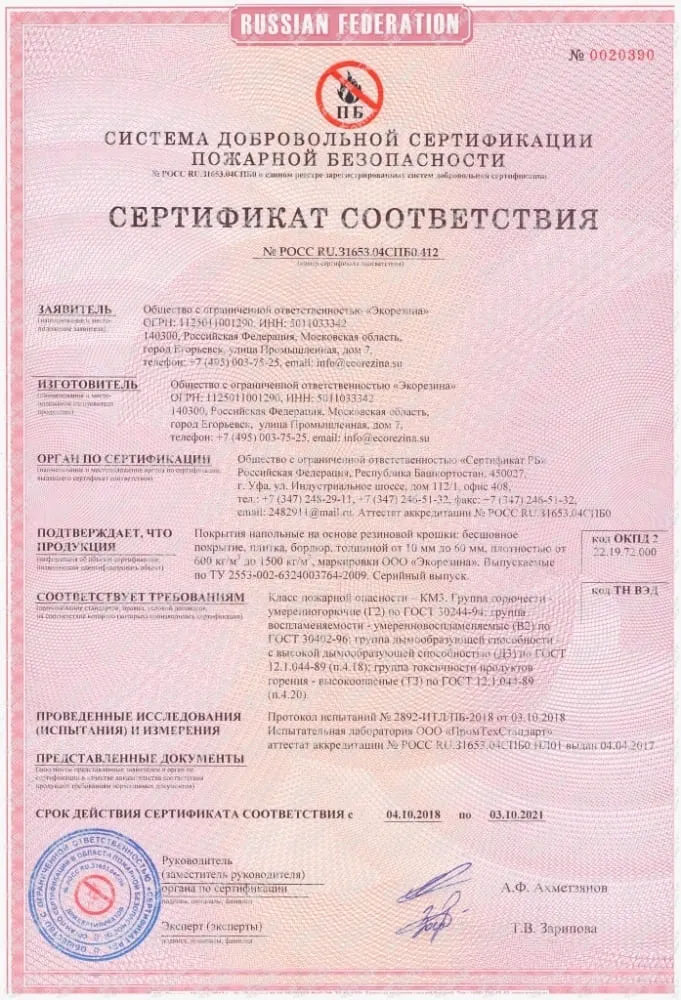 сертификат на изделия из резиновой крошки 6